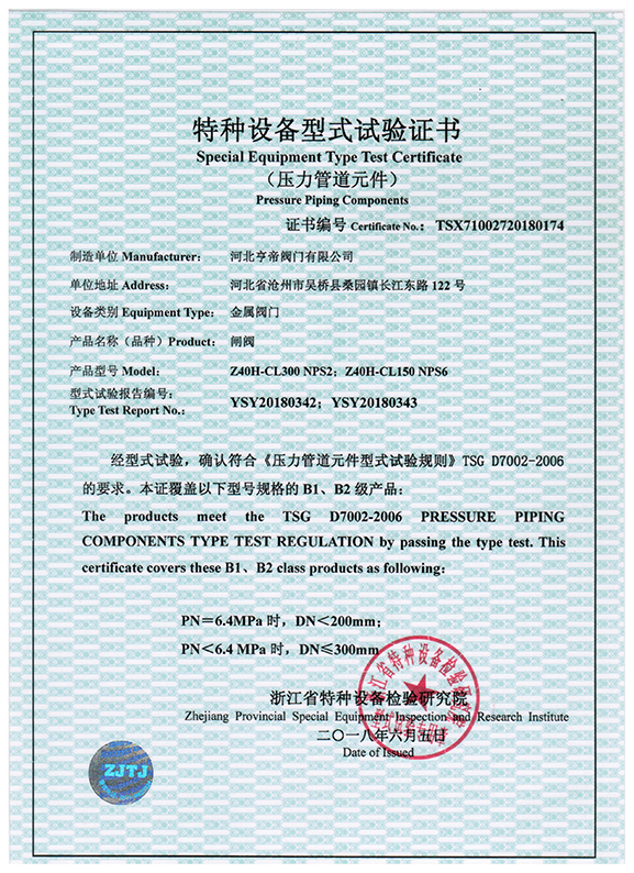 截止閥型式試驗報告
