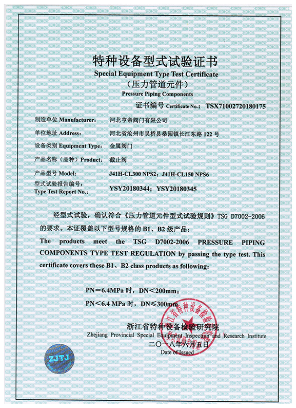閘閥型式試驗報告