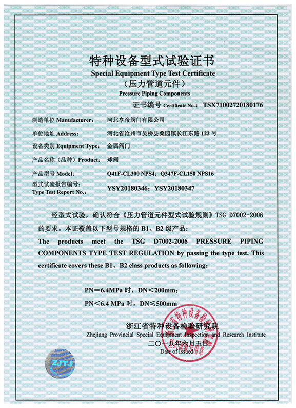 球閥型式試驗報告
