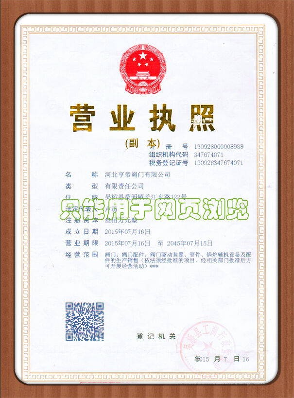 營業執照副本